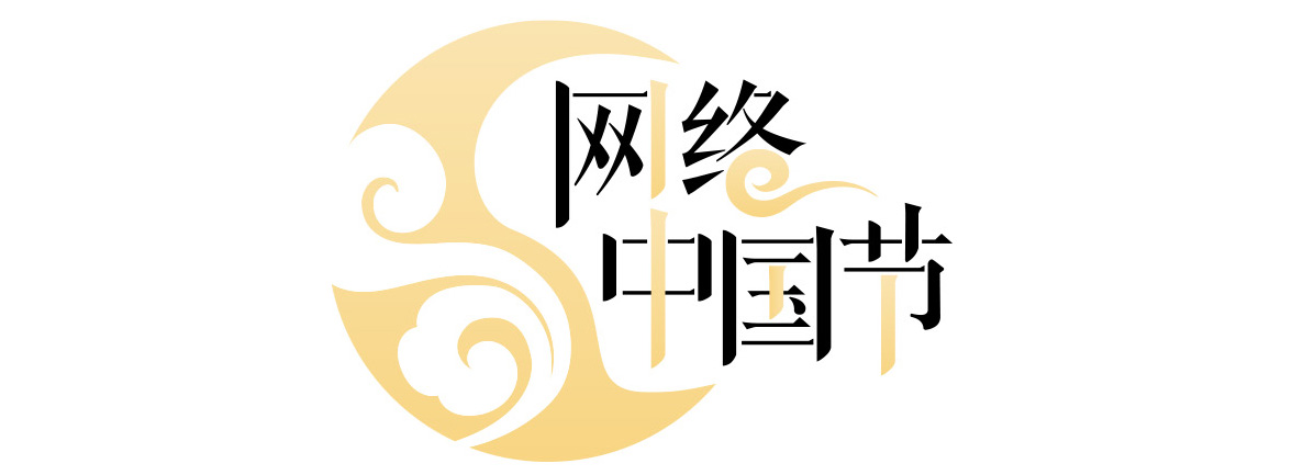 【網(wǎng)絡(luò)中國節(jié)·元宵】今天，聊聊元宵和湯圓那些事兒