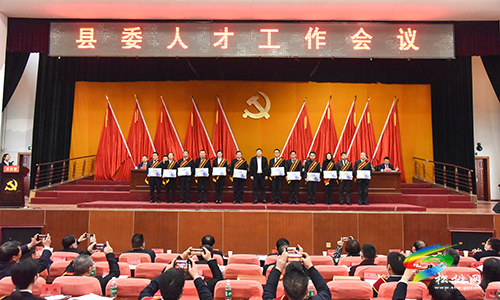 縣委人才工作會議召開