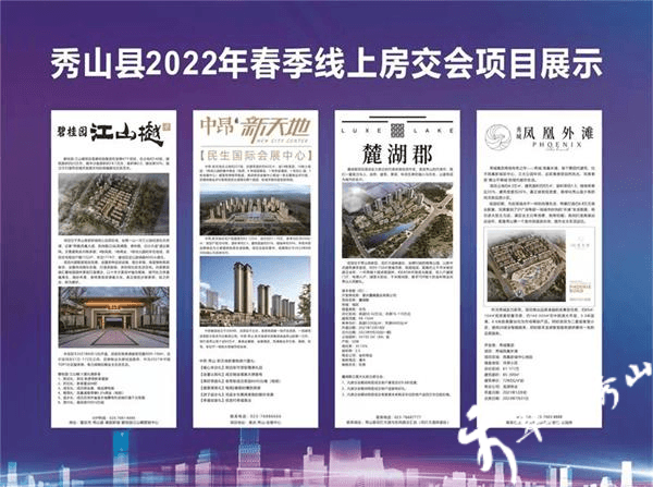 秀美邊城 宜居秀山|秀山縣于2月8日至4月8日開展2022年春季線上房地產(chǎn)展示交易會