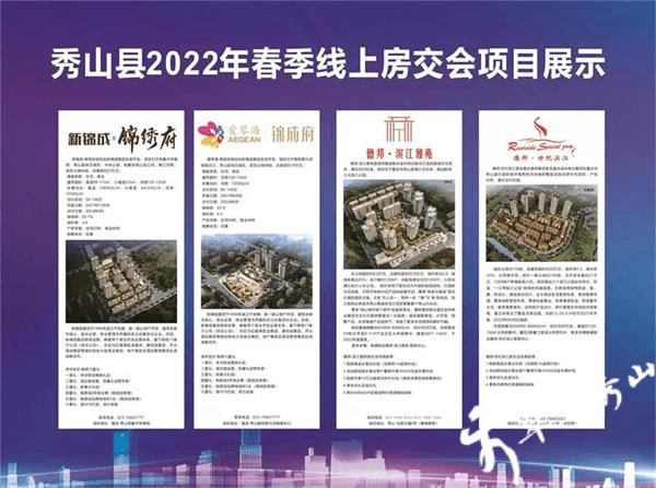 秀美邊城 宜居秀山|秀山縣于2月8日至4月8日開展2022年春季線上房地產(chǎn)展示交易會