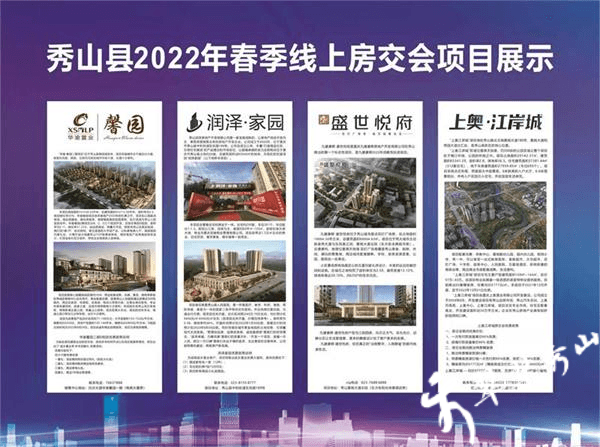 秀美邊城 宜居秀山|秀山縣于2月8日至4月8日開展2022年春季線上房地產(chǎn)展示交易會