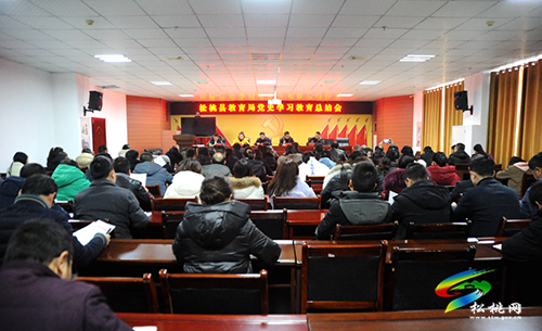 松桃教育局召開黨史學(xué)習(xí)教育總結(jié)會