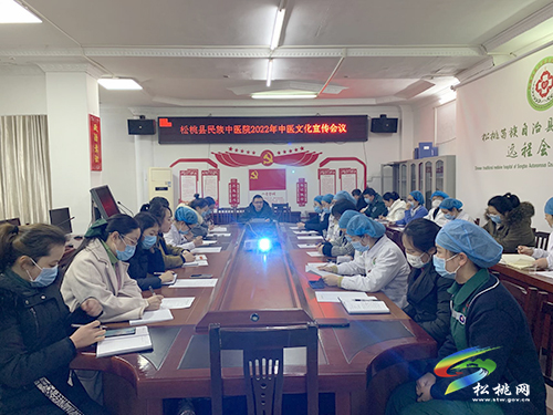 松桃民族中醫(yī)院2022年中醫(yī)文化宣傳工作會議召開
