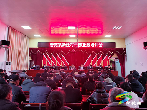 普覺鎮(zhèn)：“三聚焦”提升新任村干部履職能力