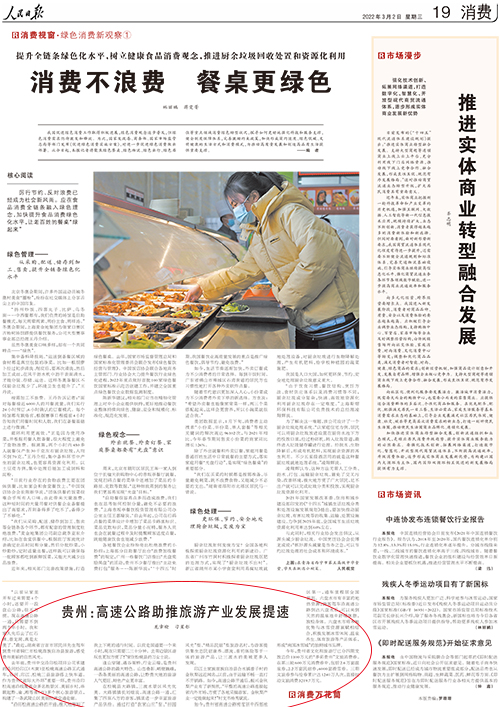 《人民日?qǐng)?bào)》聚焦貴州報(bào)道松桃