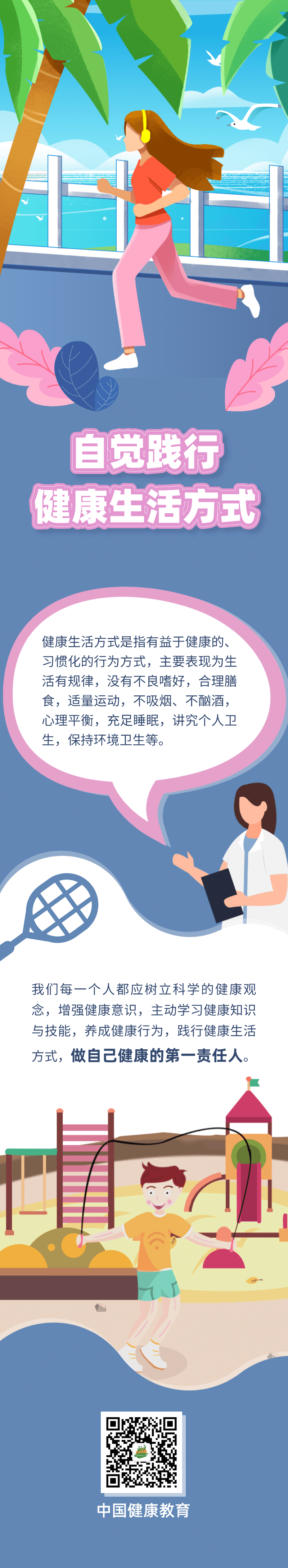 健康科普｜自覺踐行健康生活方式