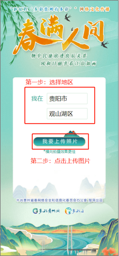 【全國(guó)兩會(huì)·貴州影像】《春滿人間》征集令