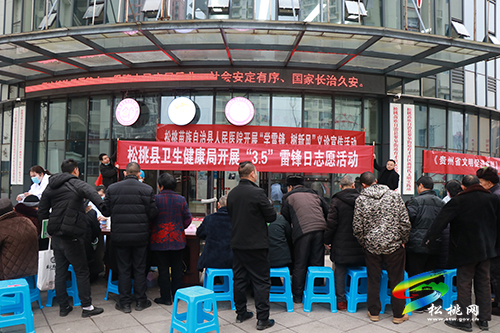 ​弘揚(yáng)雷鋒精神·志愿與你同行——松桃開展“‘3·5’學(xué)雷鋒日暨新時(shí)代文明實(shí)踐志愿服務(wù)集中示范活動(dòng)”