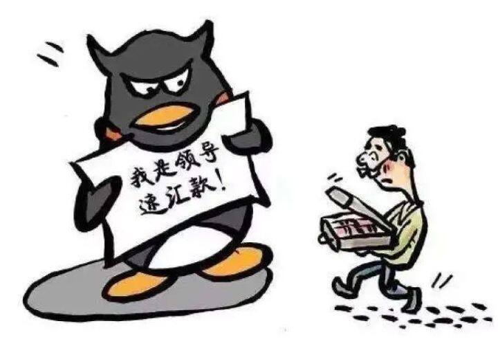 騙子冒充“領(lǐng)導(dǎo)”實(shí)施詐騙再次來襲，請務(wù)必提高警惕！