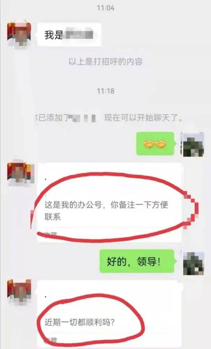 騙子冒充“領(lǐng)導(dǎo)”實(shí)施詐騙再次來襲，請務(wù)必提高警惕！