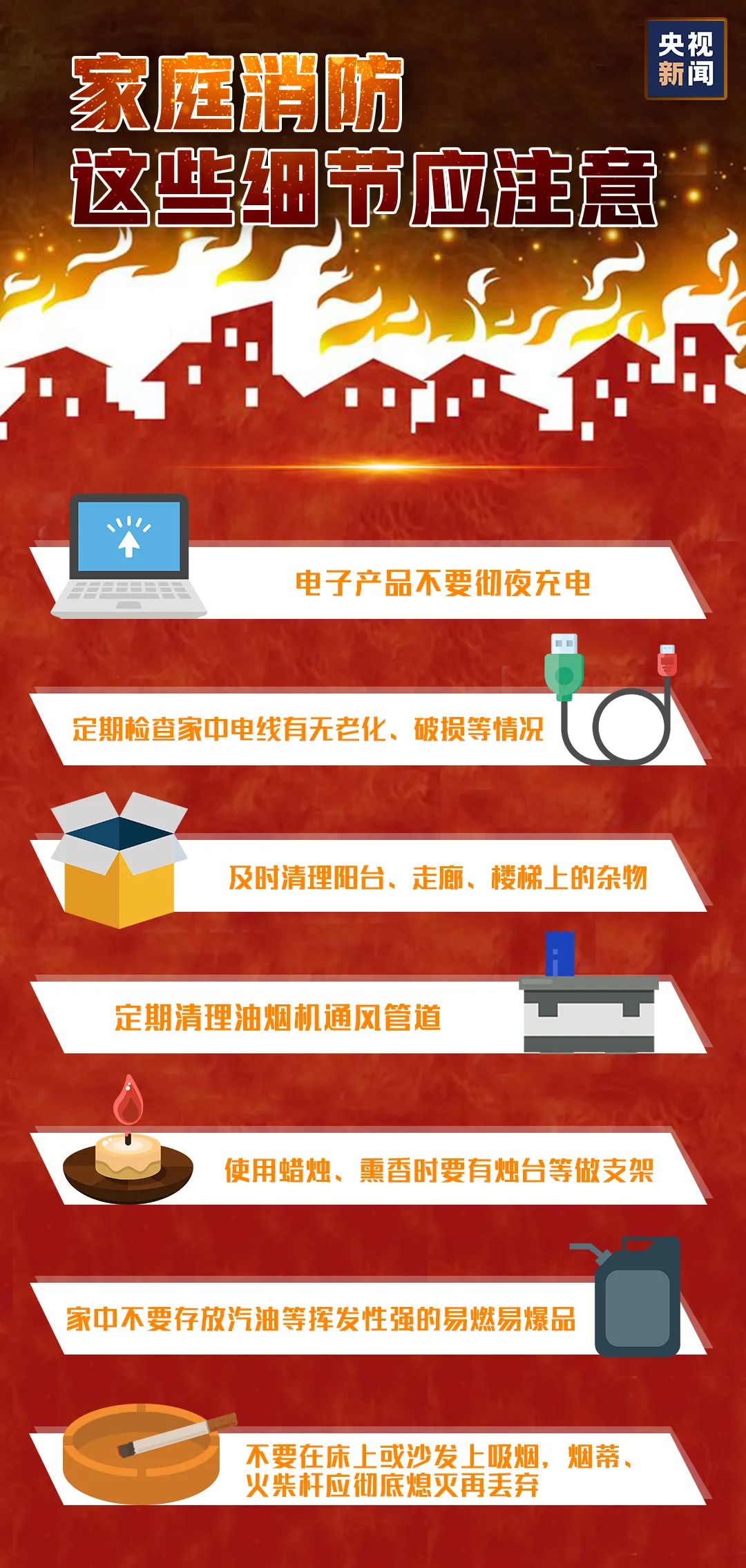 一圖讀懂這些消防安全知識(shí)