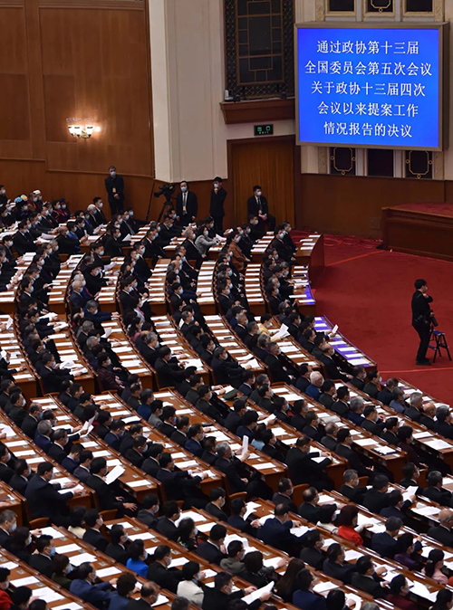 全國政協(xié)十三屆五次會議閉幕