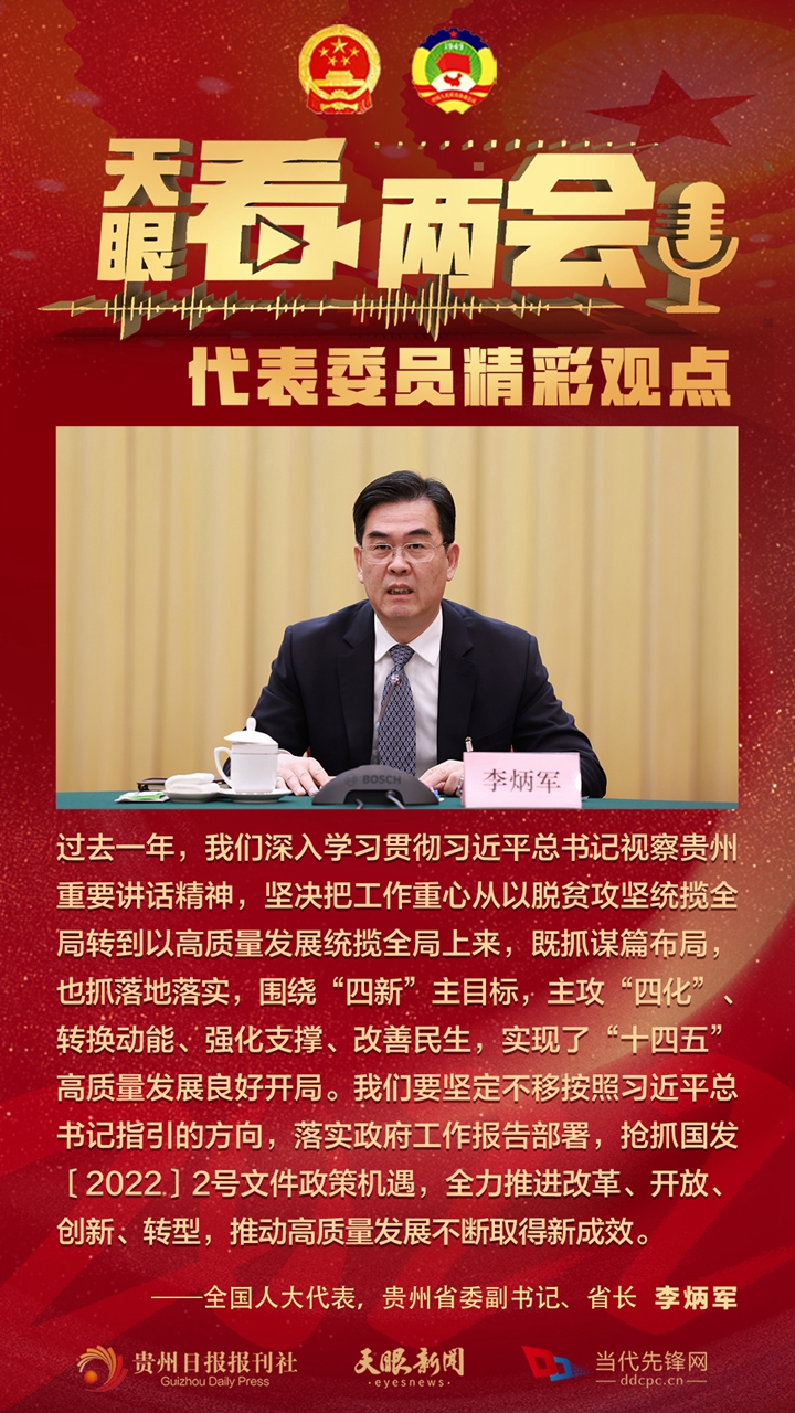 貴州代表委員“好聲音”合輯！哪句戳中你？