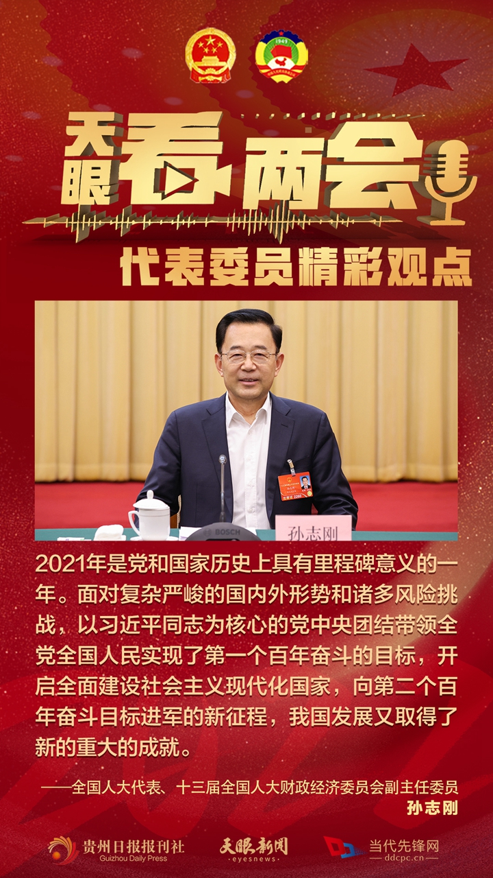 貴州代表委員“好聲音”合輯！哪句戳中你？