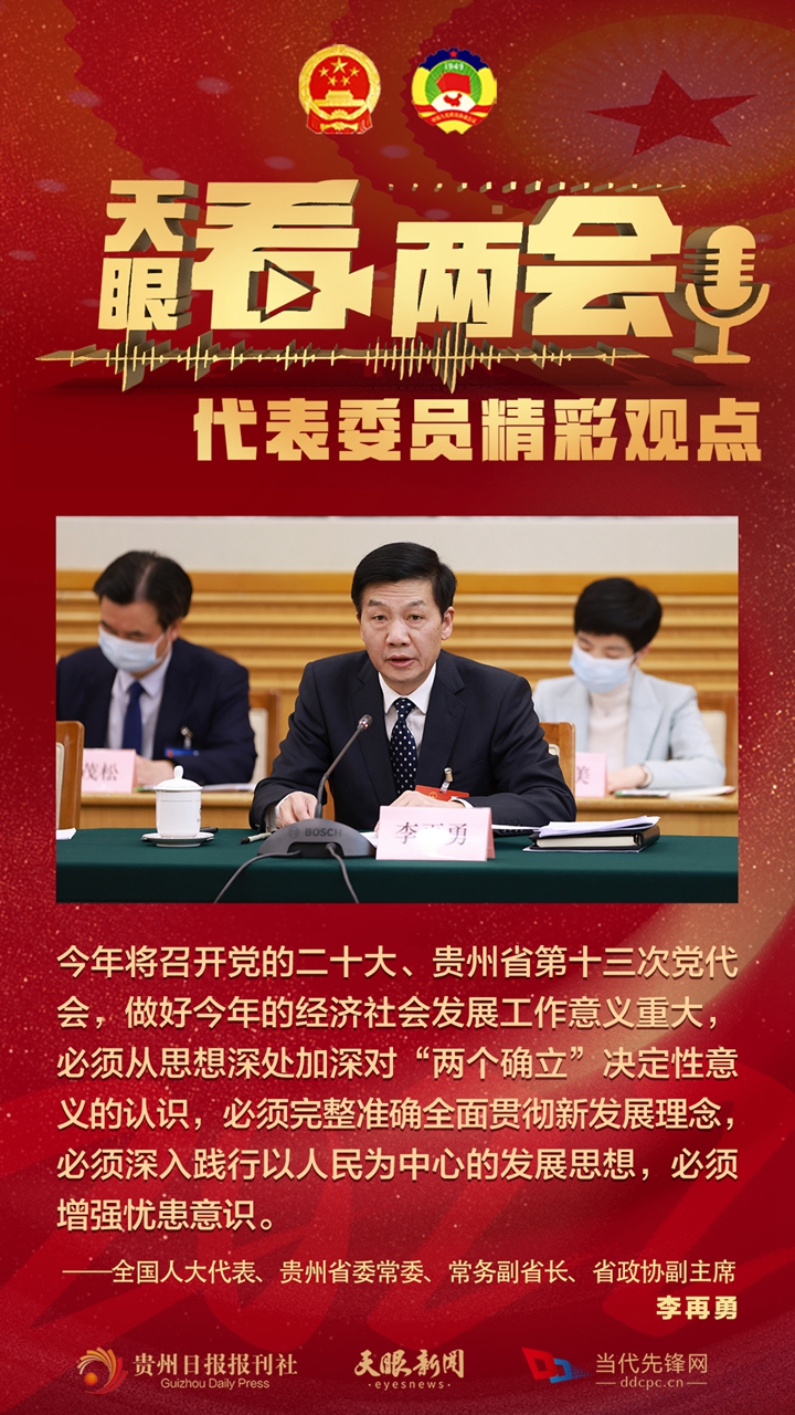 貴州代表委員“好聲音”合輯！哪句戳中你？