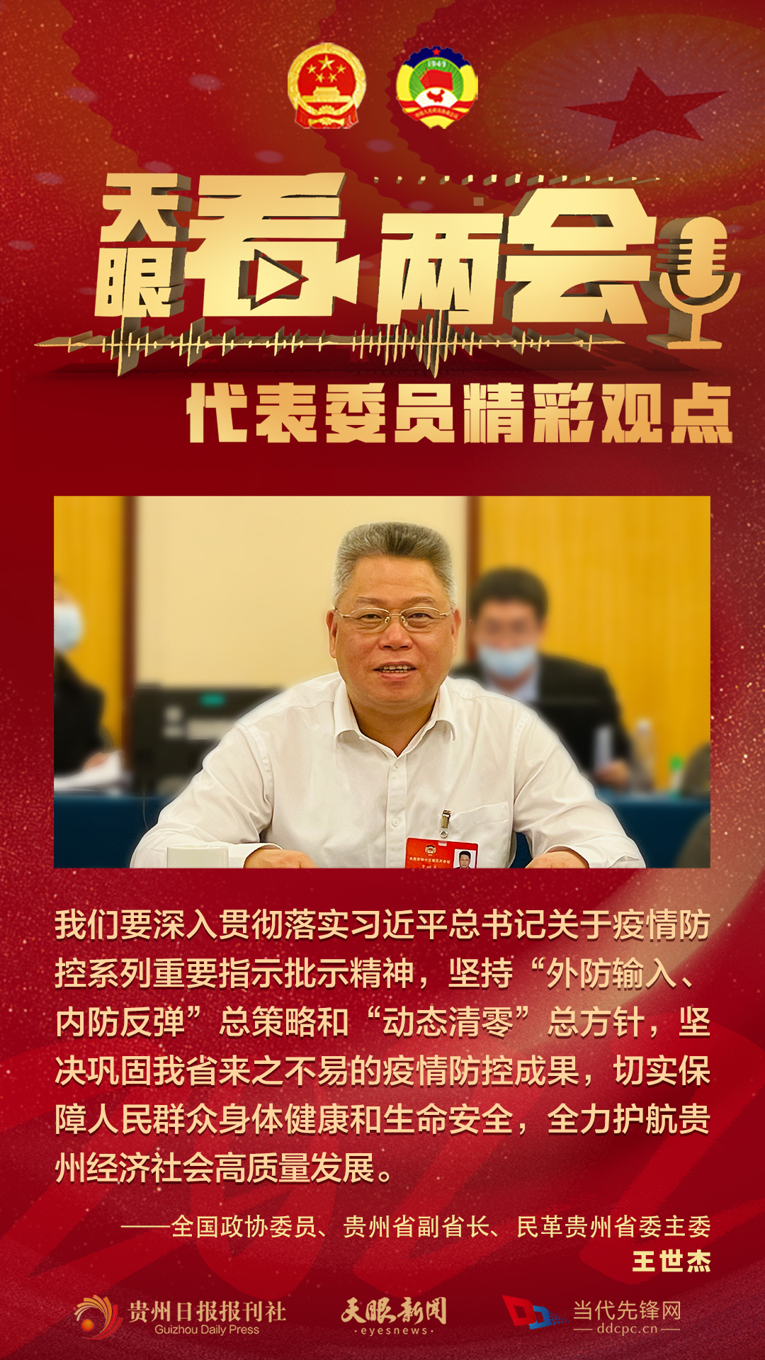 貴州代表委員“好聲音”合輯！哪句戳中你？