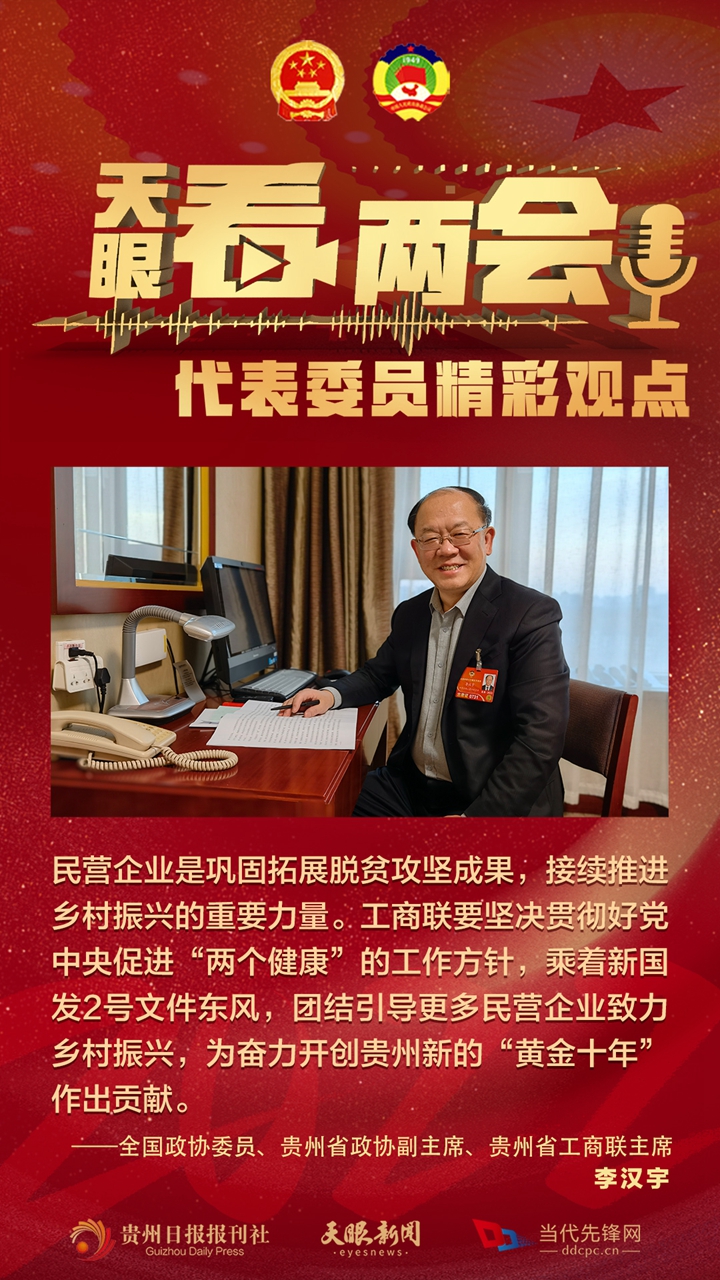 貴州代表委員“好聲音”合輯！哪句戳中你？