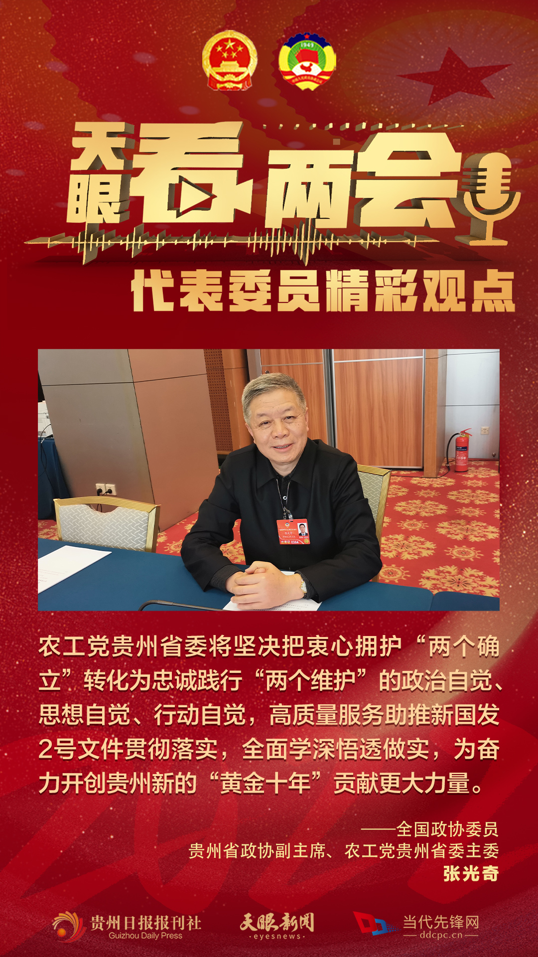 貴州代表委員“好聲音”合輯！哪句戳中你？