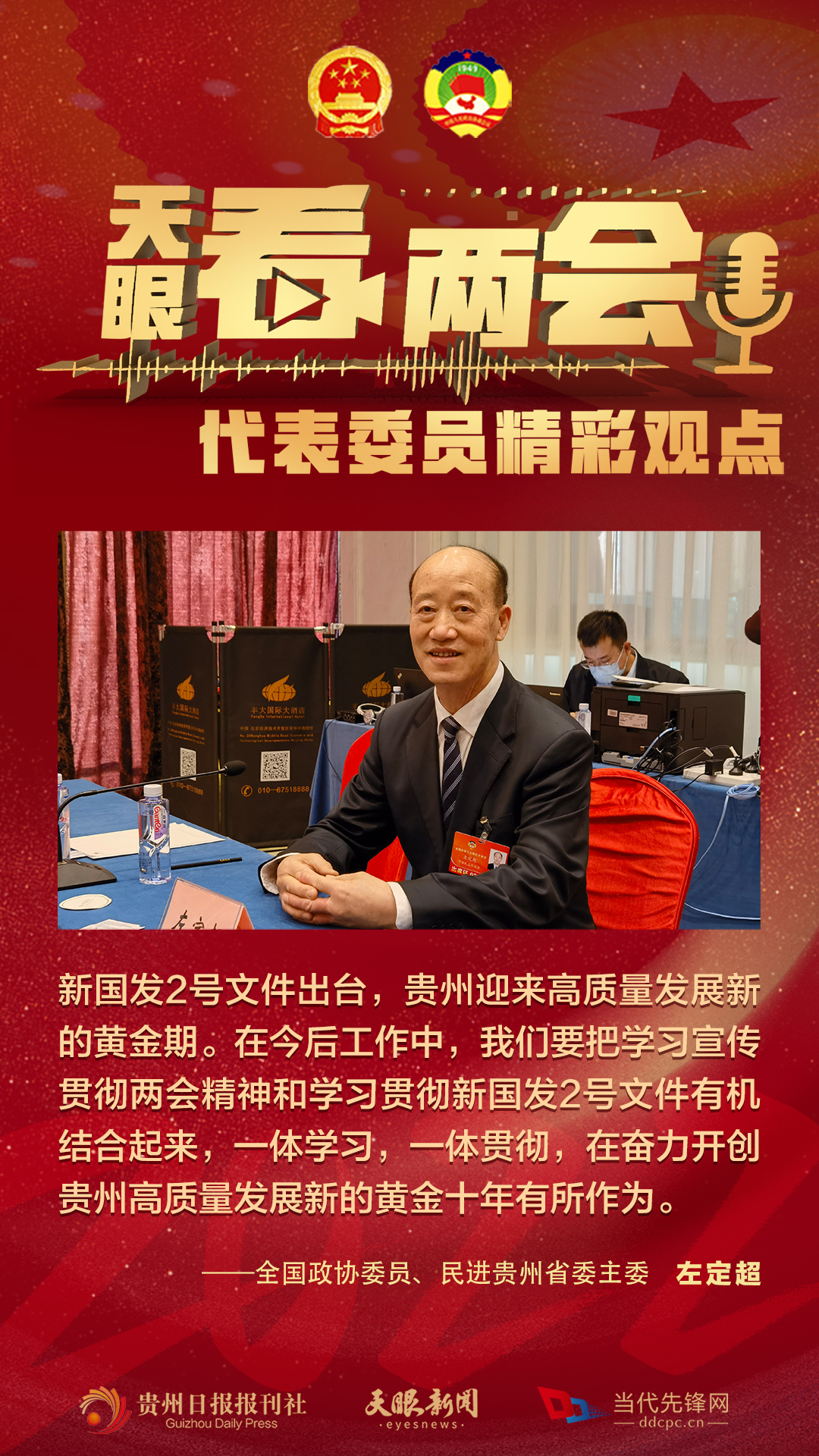 貴州代表委員“好聲音”合輯！哪句戳中你？