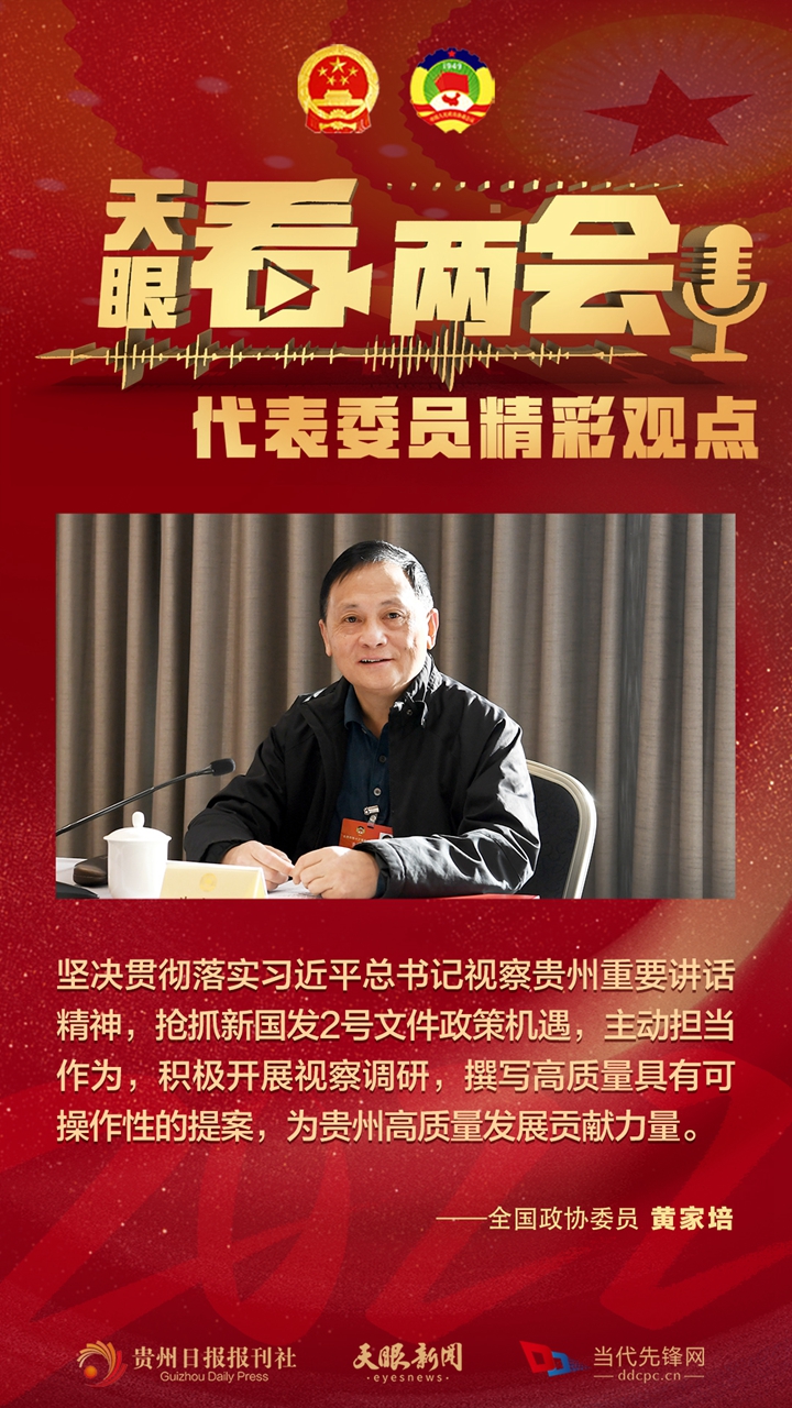 貴州代表委員“好聲音”合輯！哪句戳中你？
