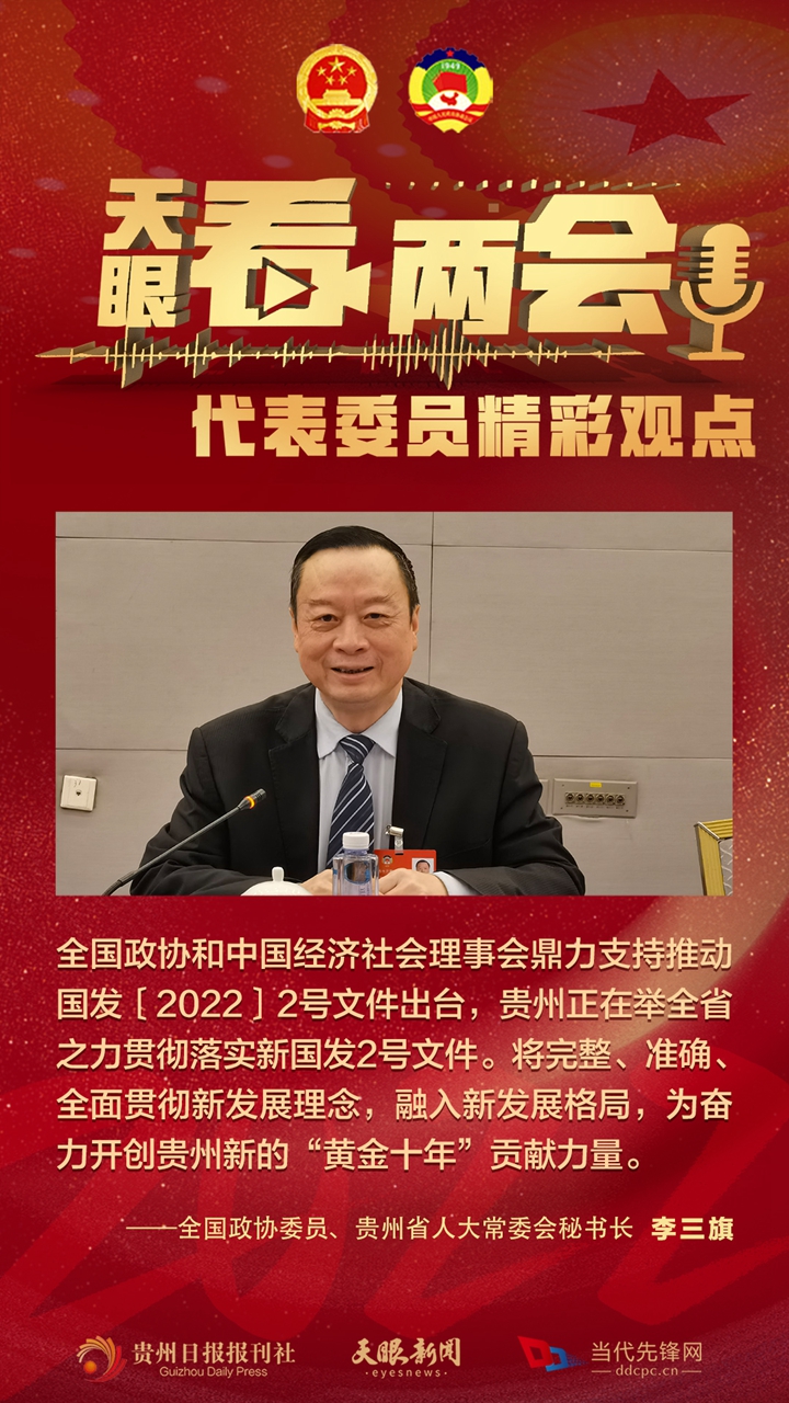 貴州代表委員“好聲音”合輯！哪句戳中你？