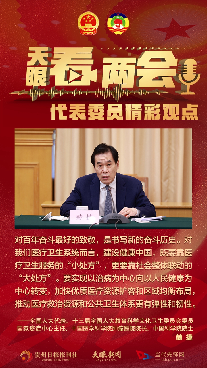貴州代表委員“好聲音”合輯！哪句戳中你？