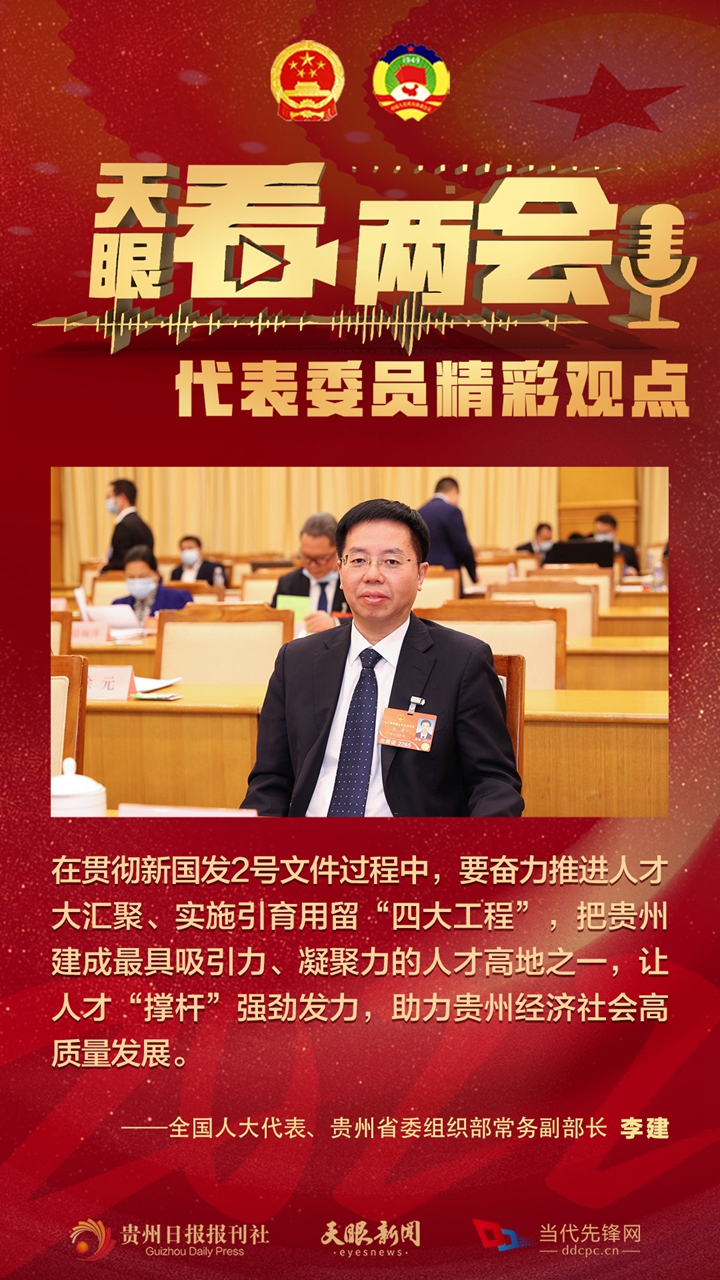 貴州代表委員“好聲音”合輯！哪句戳中你？
