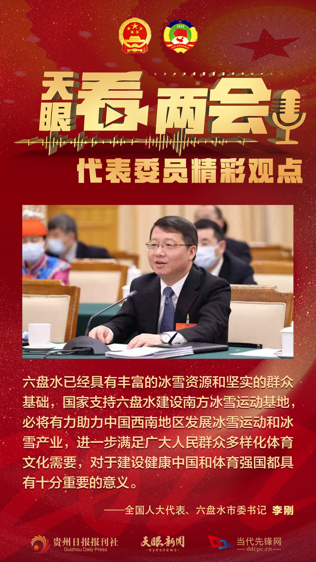 貴州代表委員“好聲音”合輯！哪句戳中你？