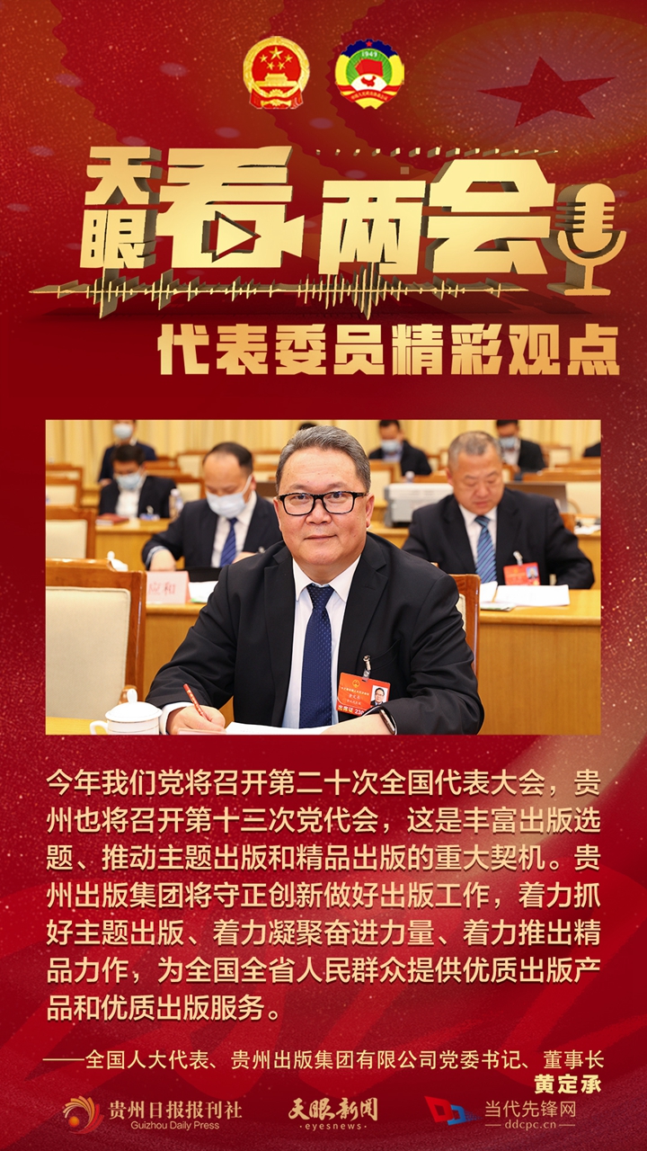 貴州代表委員“好聲音”合輯！哪句戳中你？