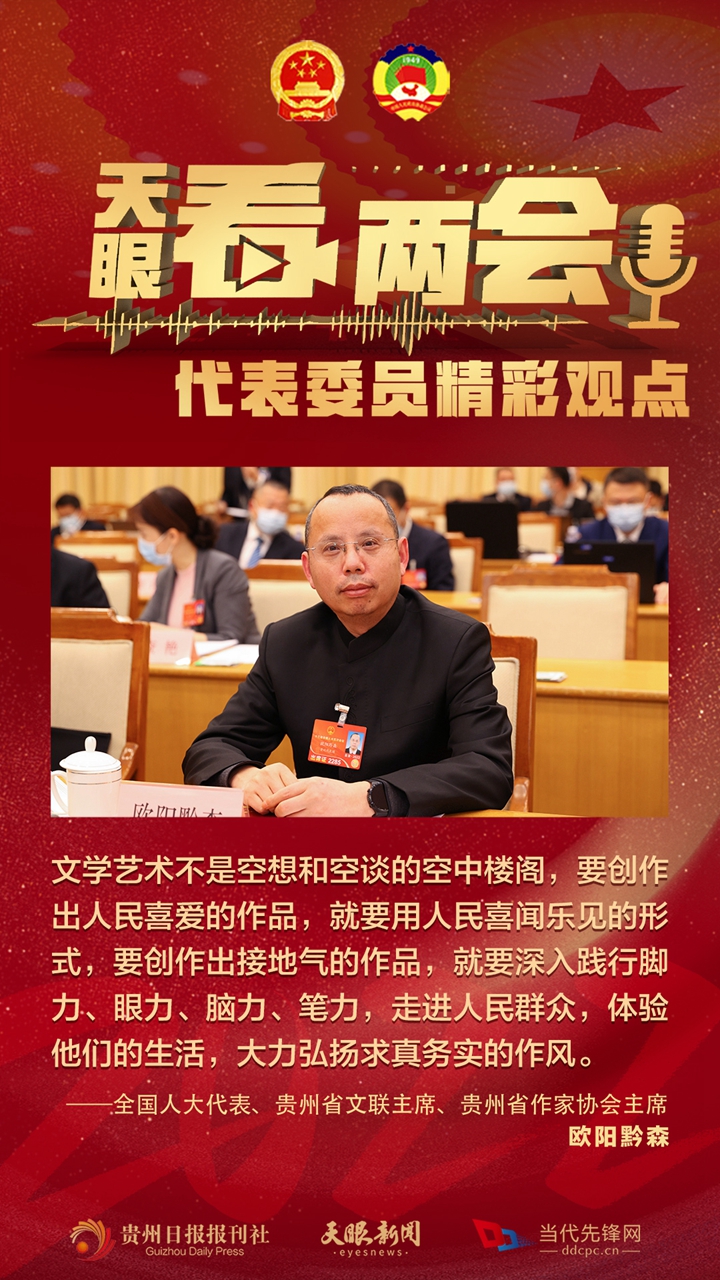 貴州代表委員“好聲音”合輯！哪句戳中你？