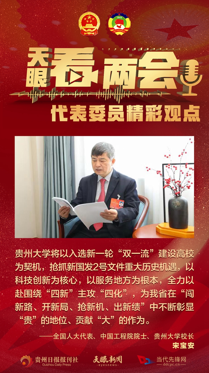 貴州代表委員“好聲音”合輯！哪句戳中你？