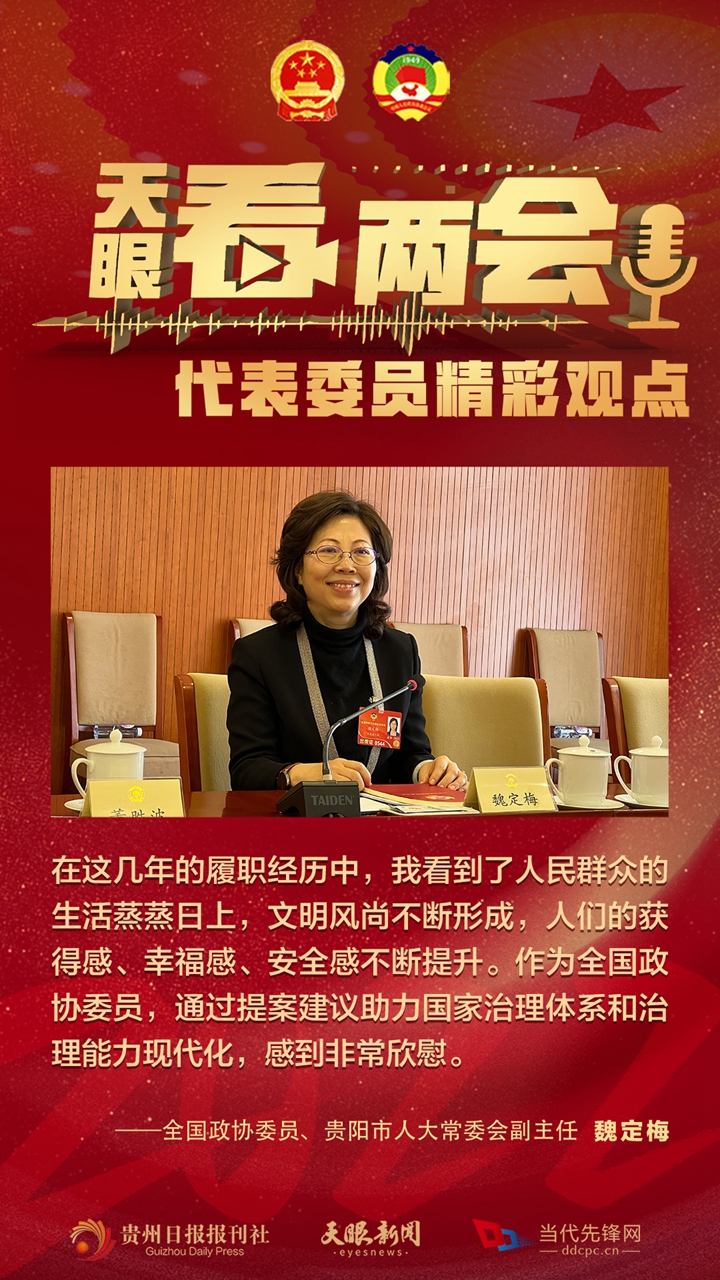 貴州代表委員“好聲音”合輯！哪句戳中你？