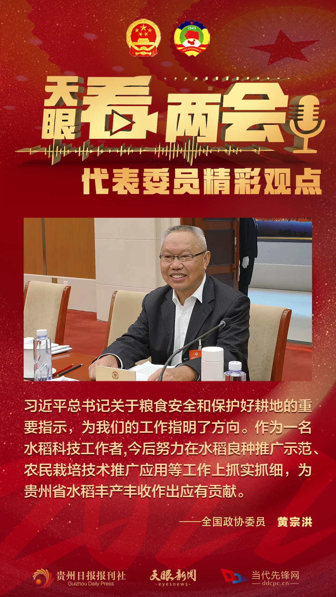 貴州代表委員“好聲音”合輯！哪句戳中你？