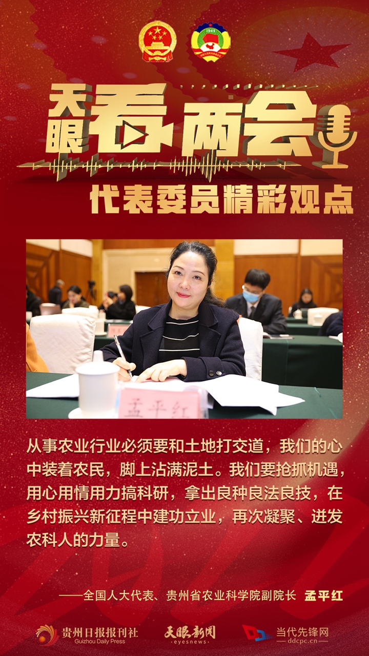 貴州代表委員“好聲音”合輯！哪句戳中你？