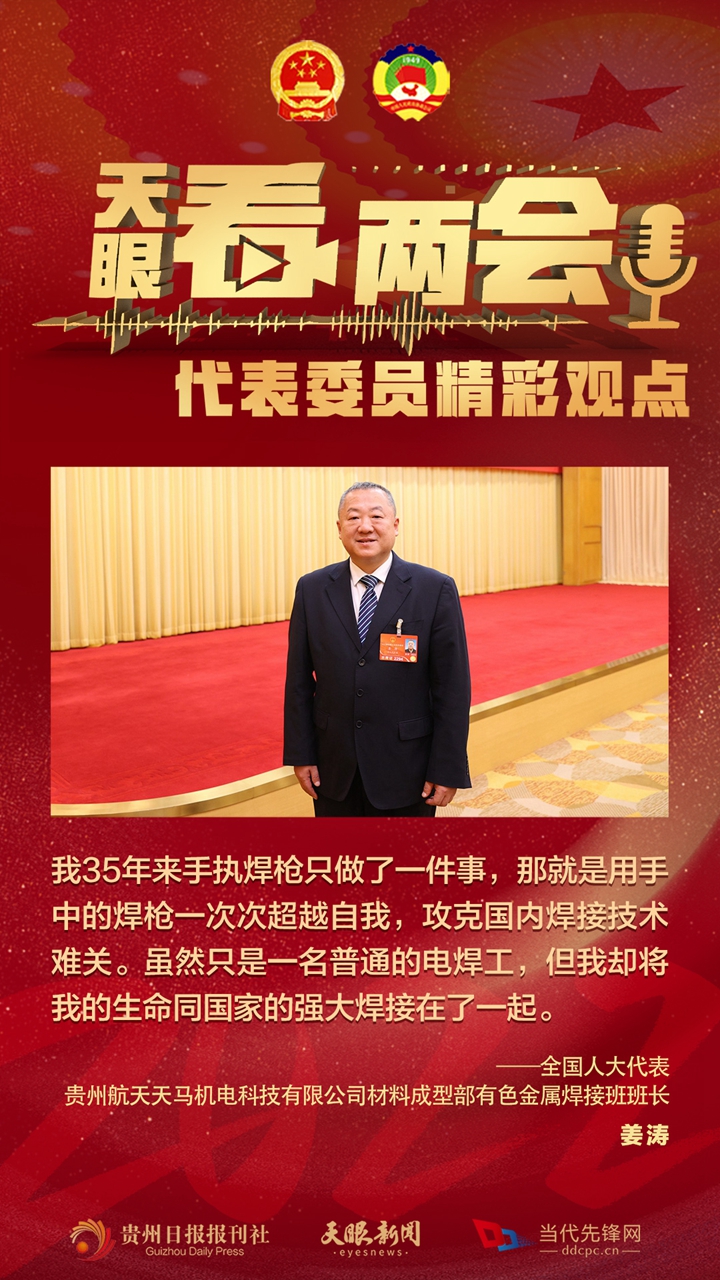 貴州代表委員“好聲音”合輯！哪句戳中你？