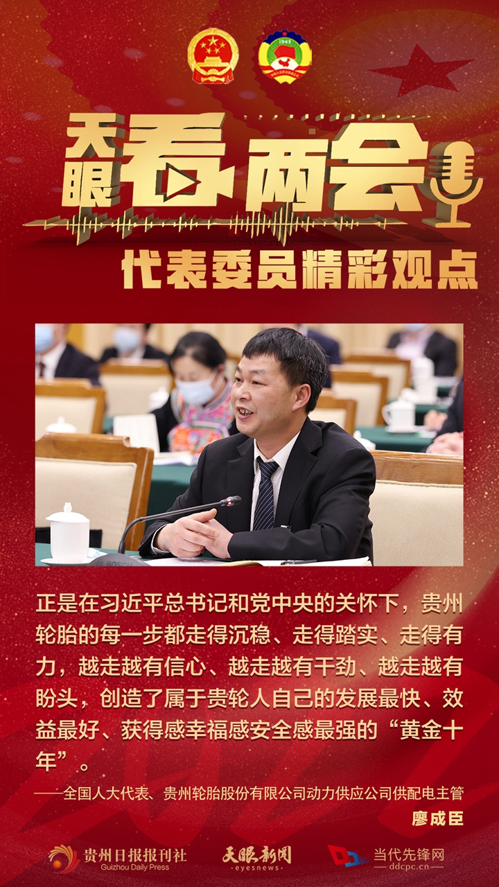 貴州代表委員“好聲音”合輯！哪句戳中你？