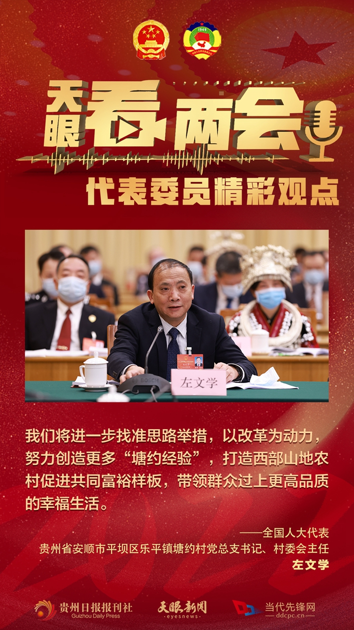 貴州代表委員“好聲音”合輯！哪句戳中你？