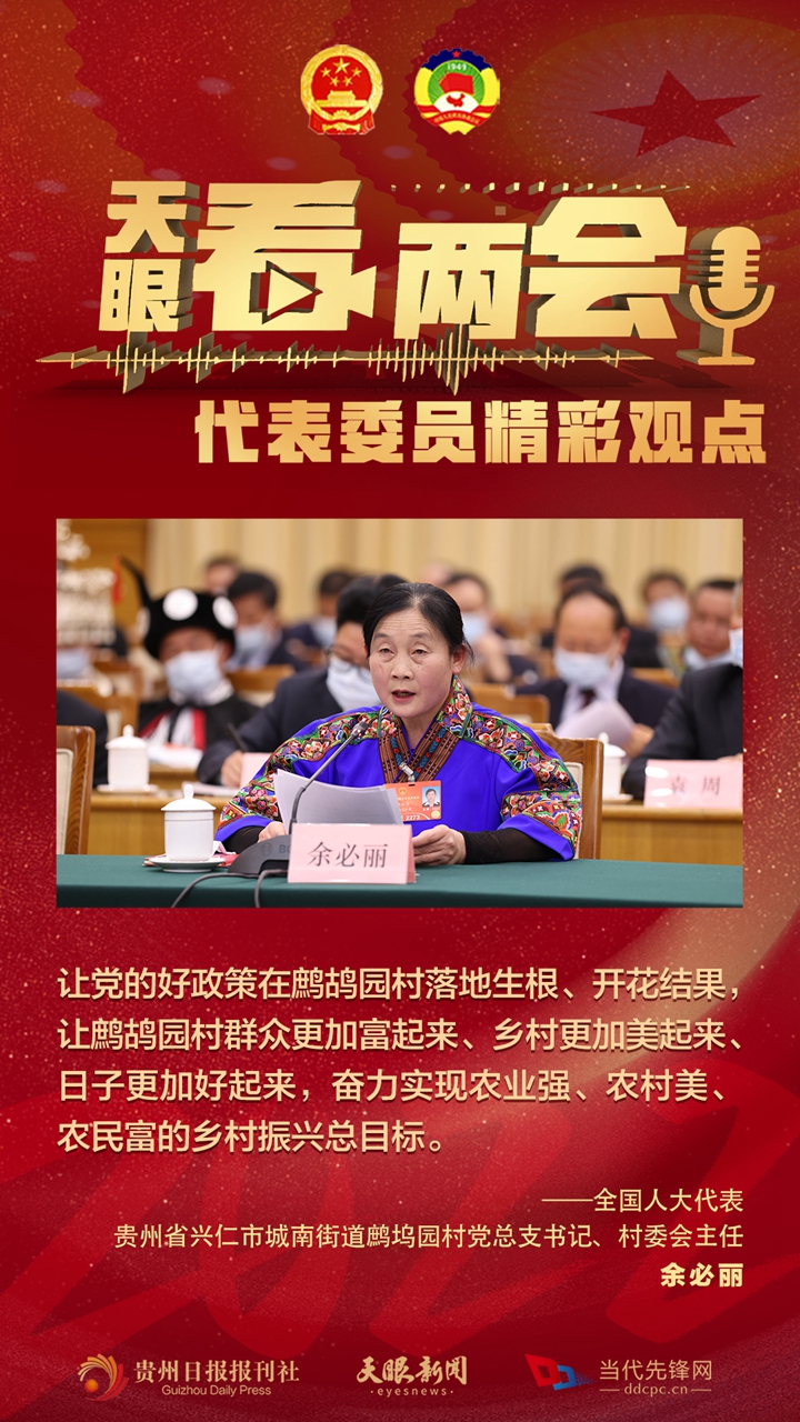 貴州代表委員“好聲音”合輯！哪句戳中你？