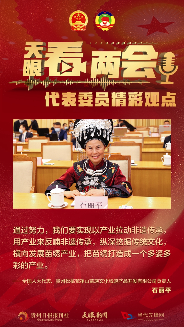 貴州代表委員“好聲音”合輯！哪句戳中你？