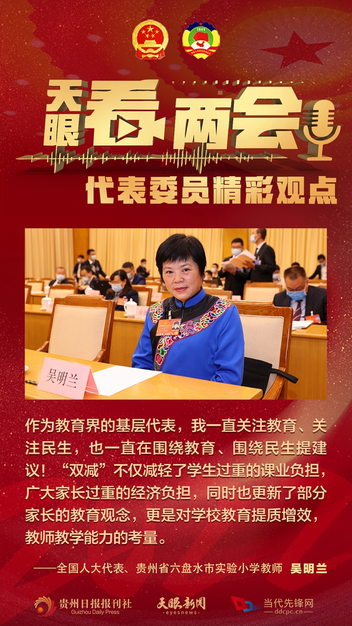 貴州代表委員“好聲音”合輯！哪句戳中你？