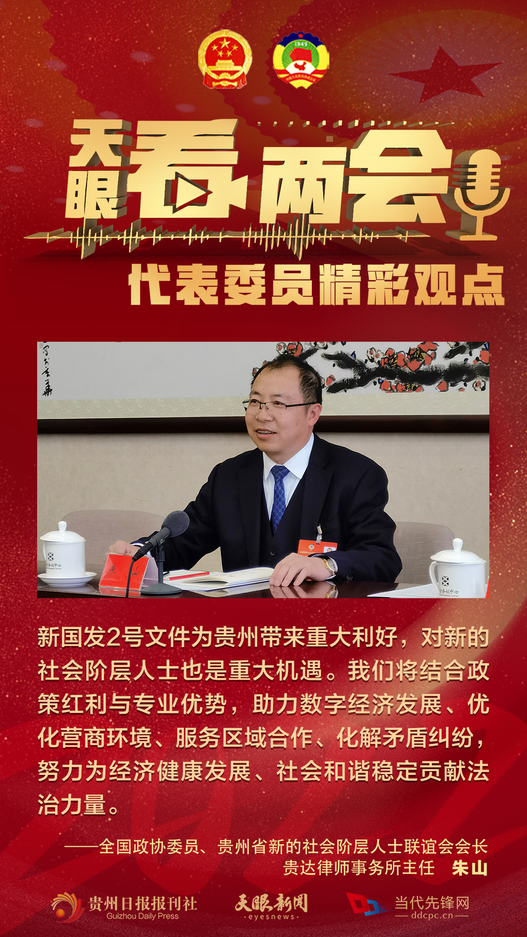 貴州代表委員“好聲音”合輯！哪句戳中你？