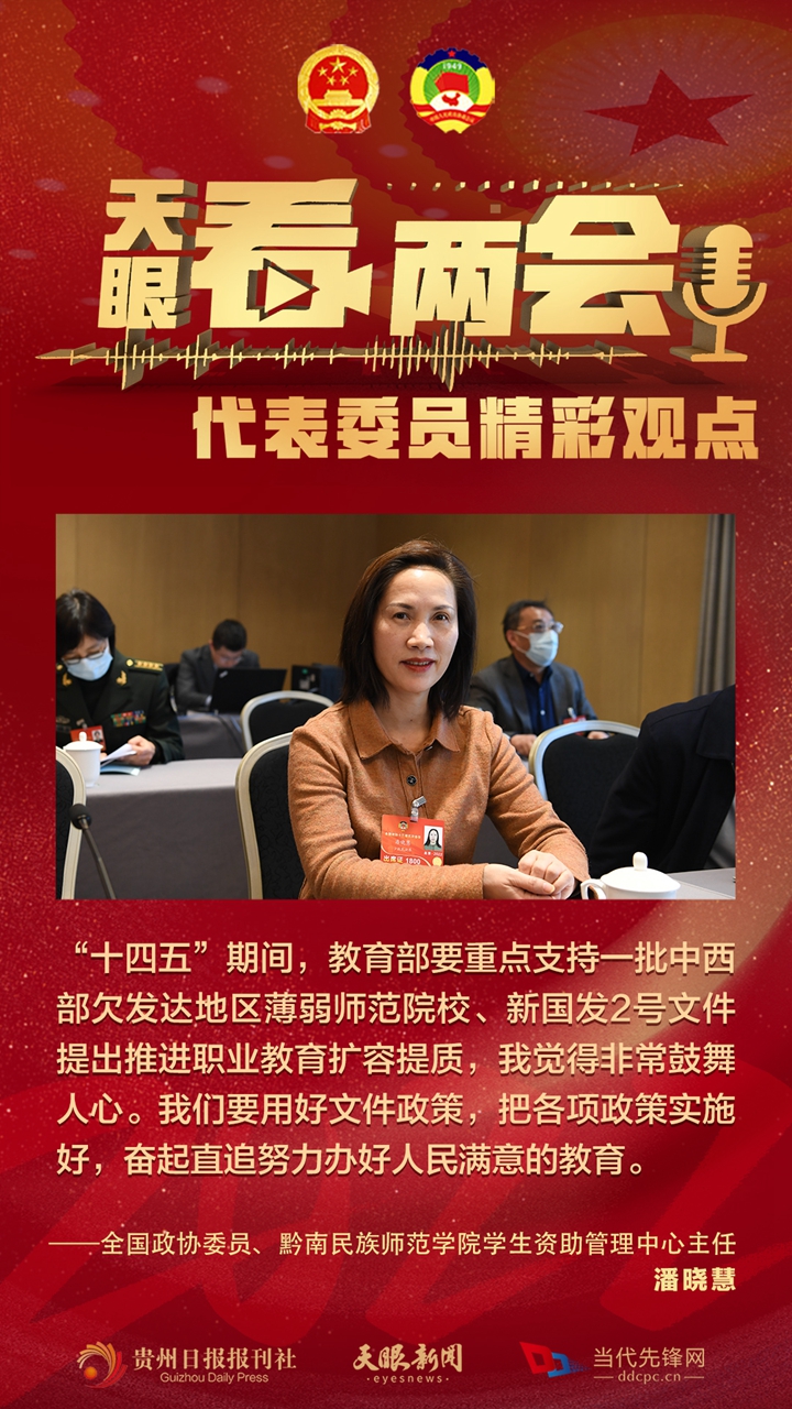 貴州代表委員“好聲音”合輯！哪句戳中你？