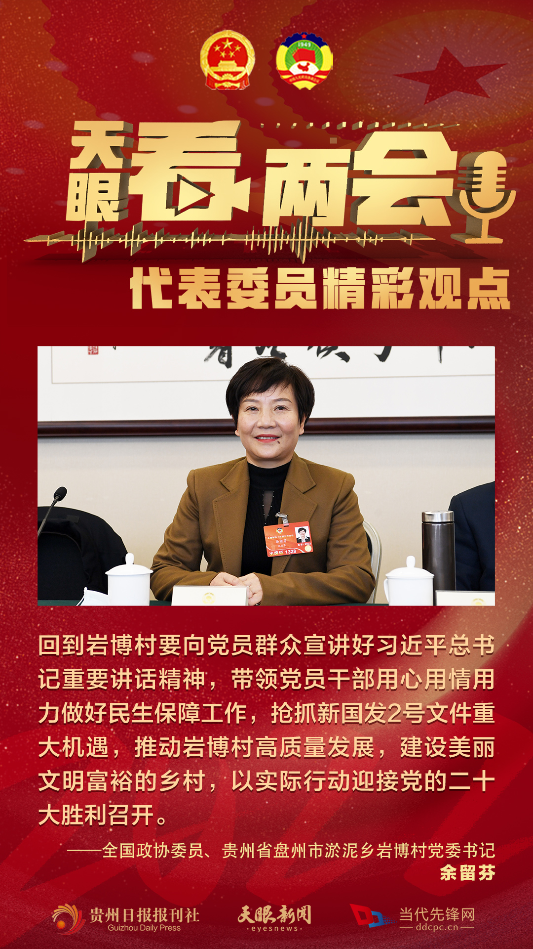 貴州代表委員“好聲音”合輯！哪句戳中你？