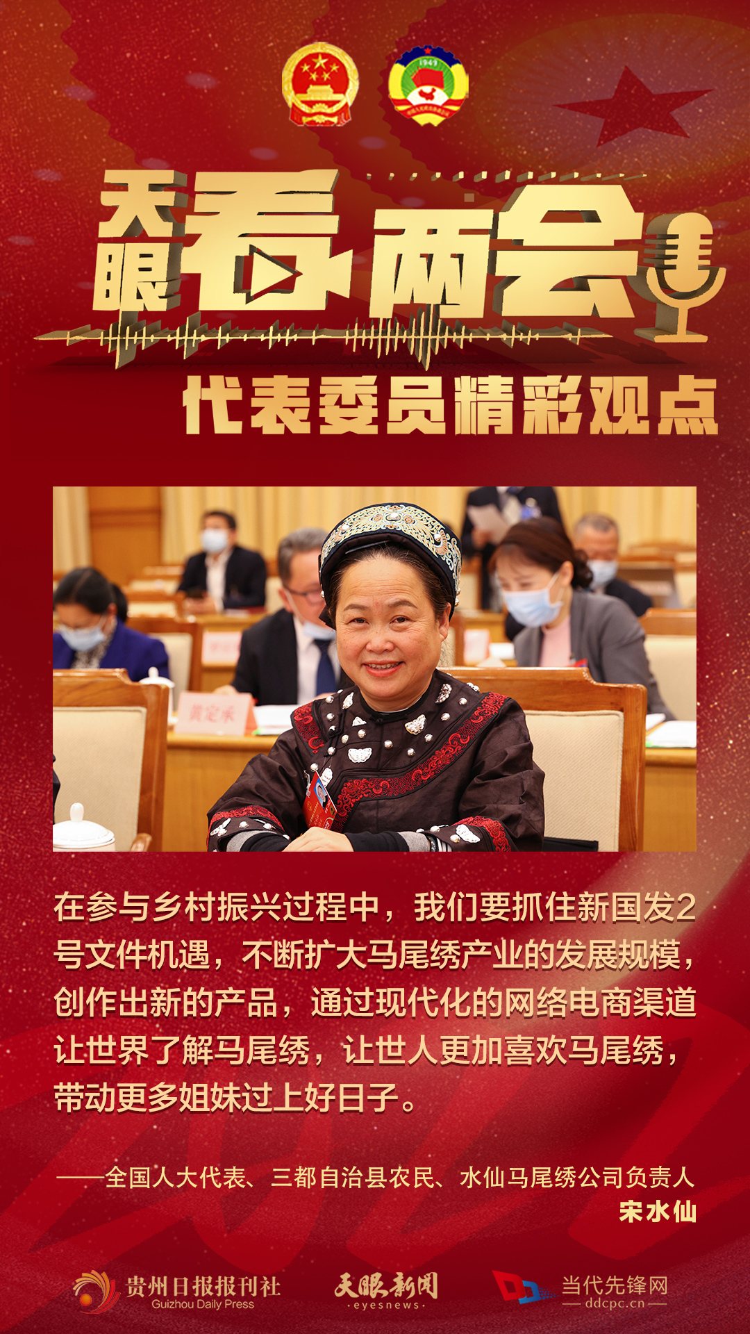 貴州代表委員“好聲音”合輯！哪句戳中你？