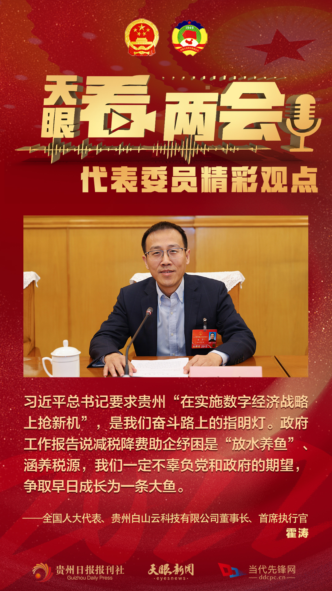 貴州代表委員“好聲音”合輯！哪句戳中你？