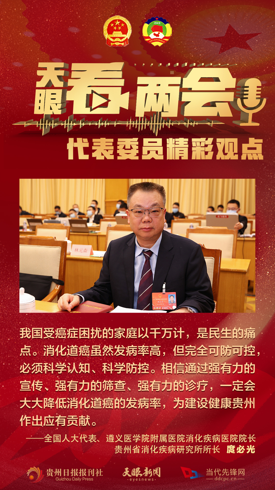 貴州代表委員“好聲音”合輯！哪句戳中你？