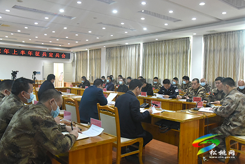 松桃2022年上半年征兵定兵會(huì)議召開(kāi)