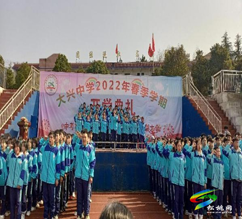 ​大興中學(xué)舉行開學(xué)典禮暨百日誓師大會(huì)