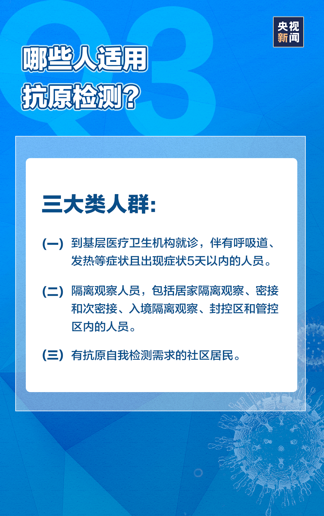 干貨！7個(gè)問題帶你弄懂新冠抗原自測(cè)