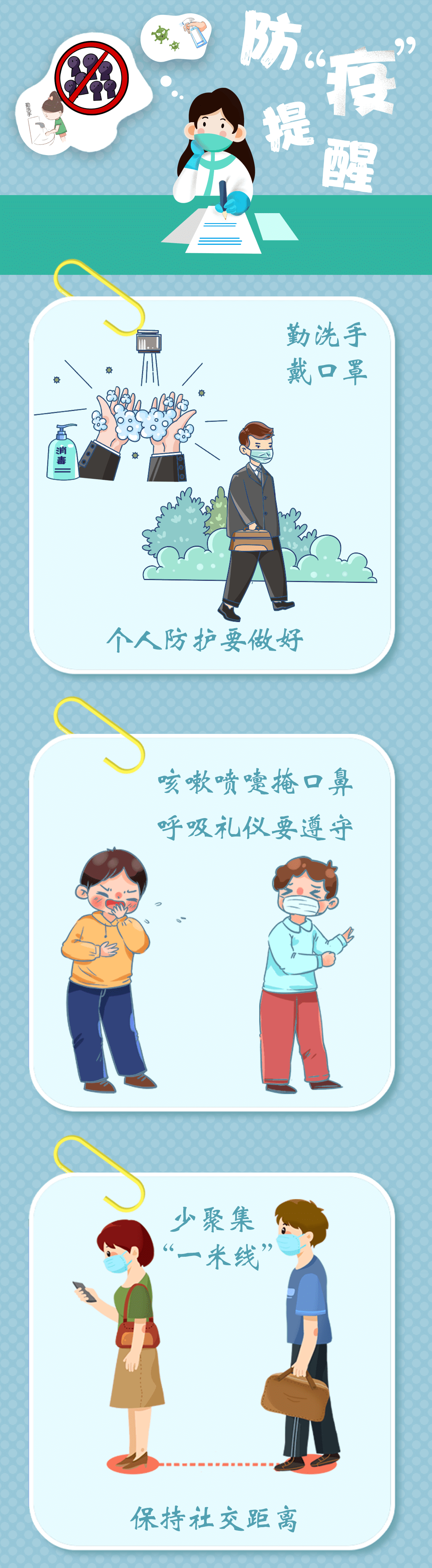 做好個(gè)人防護(hù)，這幾點(diǎn)千萬別大意